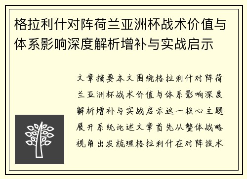 格拉利什对阵荷兰亚洲杯战术价值与体系影响深度解析增补与实战启示 格拉利什对阵荷兰亚洲杯战术价值与体系影响深度解析增补与实战启示