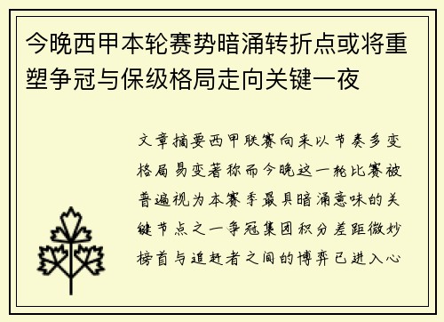 今晚西甲本轮赛势暗涌转折点或将重塑争冠与保级格局走向关键一夜 今晚西甲本轮赛势暗涌转折点或将重塑争冠与保级格局走向关键一夜